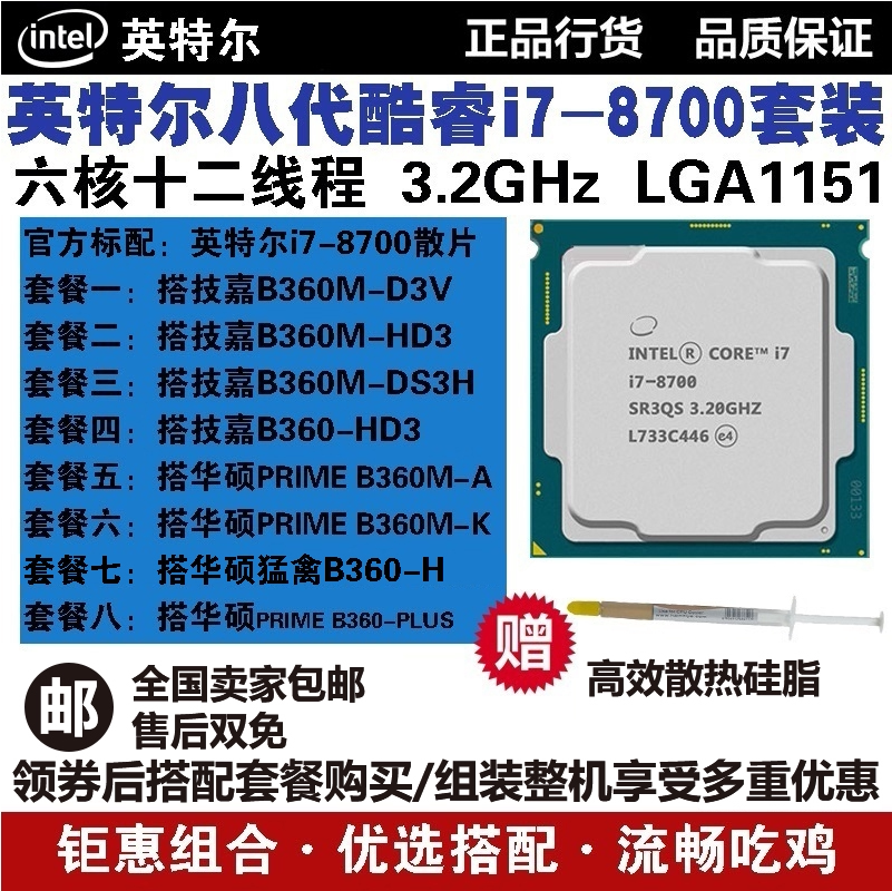Intel/英特尔 I7 8700 i7-8700六核cpu处理器 台式机电脑1151针|ruв категории компьютерное оборудование/дисплей/Компьютерная периферия, CPU - от Buy2taobao.com для оказания профессиональной услуги покупки агента Taobao