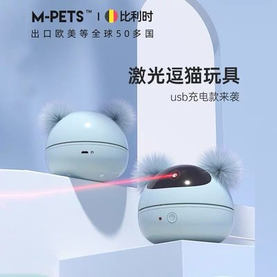 Mpets猫玩具红外线激光灯逗猫棒自动电动猫咪智能自嗨解闷神器