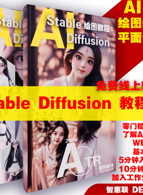 Stable diffusion教程webui专业AI绘画全教程（电子版）