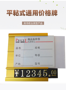 瓷砖卫浴平贴式商品价格展示牌高档标价牌开关门业标签牌产品价钱价签牌贴促销标价签创意价格牌店长推荐牌