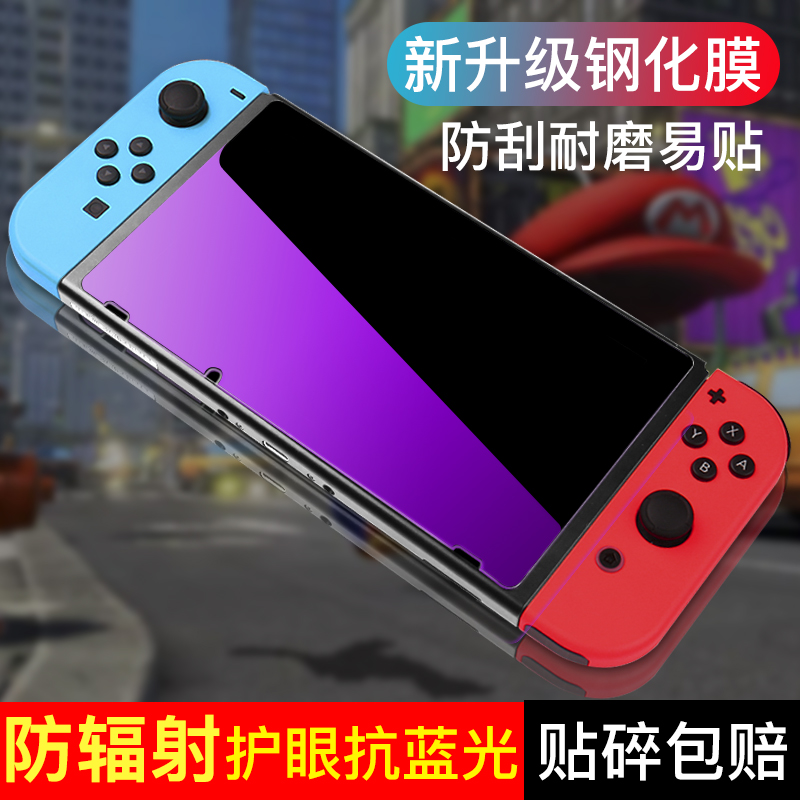 MONDRIANÈÎÌìÌÃswitch¿¹À¶¹â¸Ö»¯Ä¤nsÆÁÄ»¸ßÇå²£Á§ÌùĤ·ÀÖ¸ÎÆ·À±¬»¤ÑÛĥɰ±£»¤È«ÉíÓÎÏ·»úÖ÷»úÅä¼þÈ«ÆÁ¸²¸ÇÌù