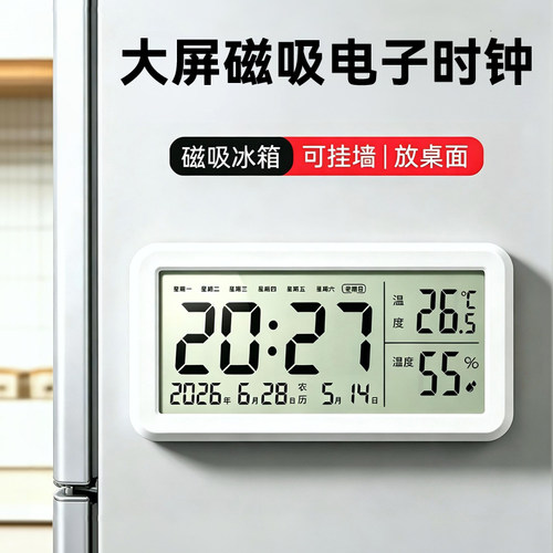 磁吸冰箱静音温湿度数显闹钟
