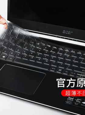 宏碁Acer传奇X传奇young宏基EX214墨舞420 TX420笔记本EX215键盘15.6英寸14保护贴膜TMTX349