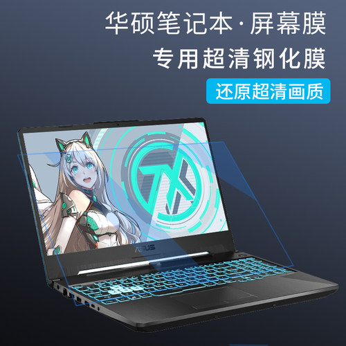 屏幕贴膜华硕天选笔记本电脑