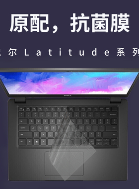 酷奇戴尔latitude E7370 E5250 E7270 3380 7280笔记本E3570键盘保护贴膜E7250全覆盖E5270防尘罩E3379 E3560