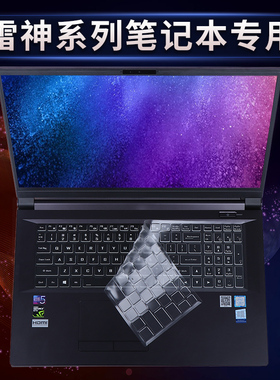 新雷神911GTS黑幽灵键盘膜星耀Air星空星云版笔记本保护雷神猎刃贴膜911ME/MP伪装者911GT2黑武士MasterBook