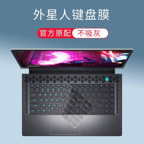 外星人新款游戏本全覆盖键盘膜