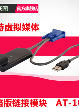 跃图（YUETU）AT-101数字KVM模块CAT5转VGA转接头跃图KVM切换器专用
