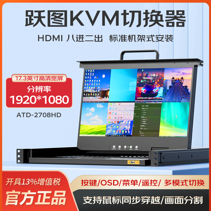 KVM显示器8口切换器1920*1080
