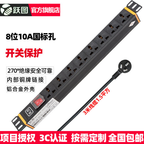 跃图工业总控开关万用孔pdu机柜