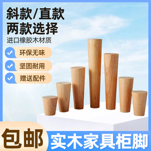 家具实木脚沙发腿加厚橱柜橡木脚电视柜脚垫床头柜衣柜木桌腿加高