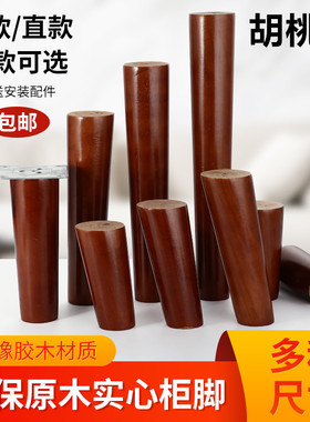 胡桃色木柜脚支撑腿配件沙发腿电视柜木脚橱柜脚茶几脚桌腿增高脚