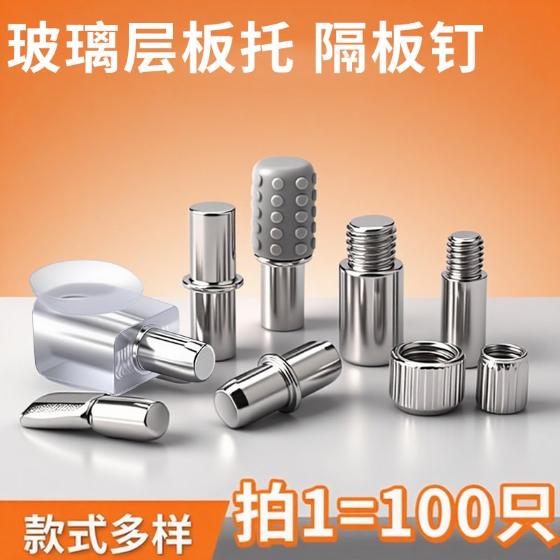 隐形玻璃隔板托销支撑支架层板托架衣柜橱柜隔板活动隔板层板托钉图片