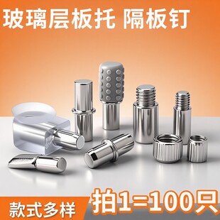 隐形玻璃隔板托销支撑支架层板托架衣柜橱柜隔板活动隔板层板托钉