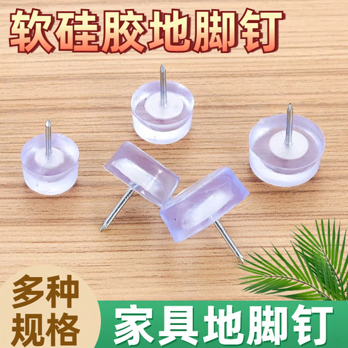 家具脚钉地脚钉防潮防滑静音