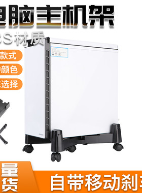 X型电脑散热主机架 台式机箱托架 主机支架移动主机座 可调主机托