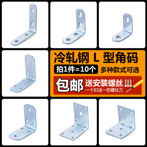 加厚90角码家具连接件多功能