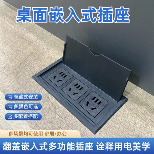 嵌入式桌面插座办公桌电脑桌翻盖电源接线板会议桌多功能插排线盒