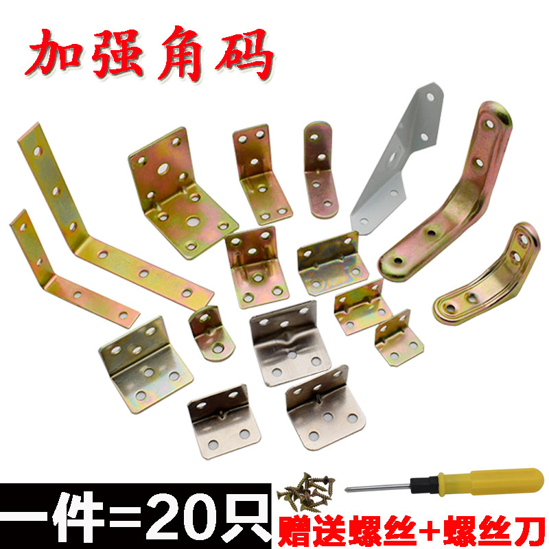 l型角码90度直角板托固定块角卡连接件铁片家具椅子l型支架三角铁