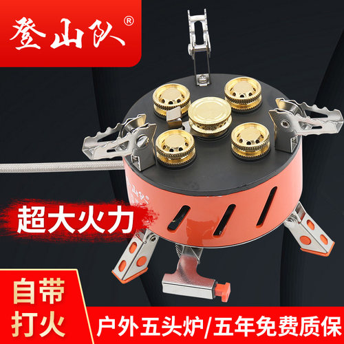 登山队5头户外炉具猛火