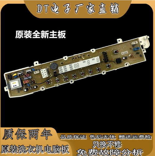 荣事达洗衣机电脑版DB100US电路控制主板XQB100-Y1066S WB100S—