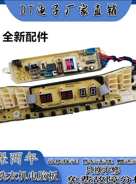 小天鹅水魔方洗衣机电脑版TB75/T80/TB50-5188CL(SH)线路按键主板