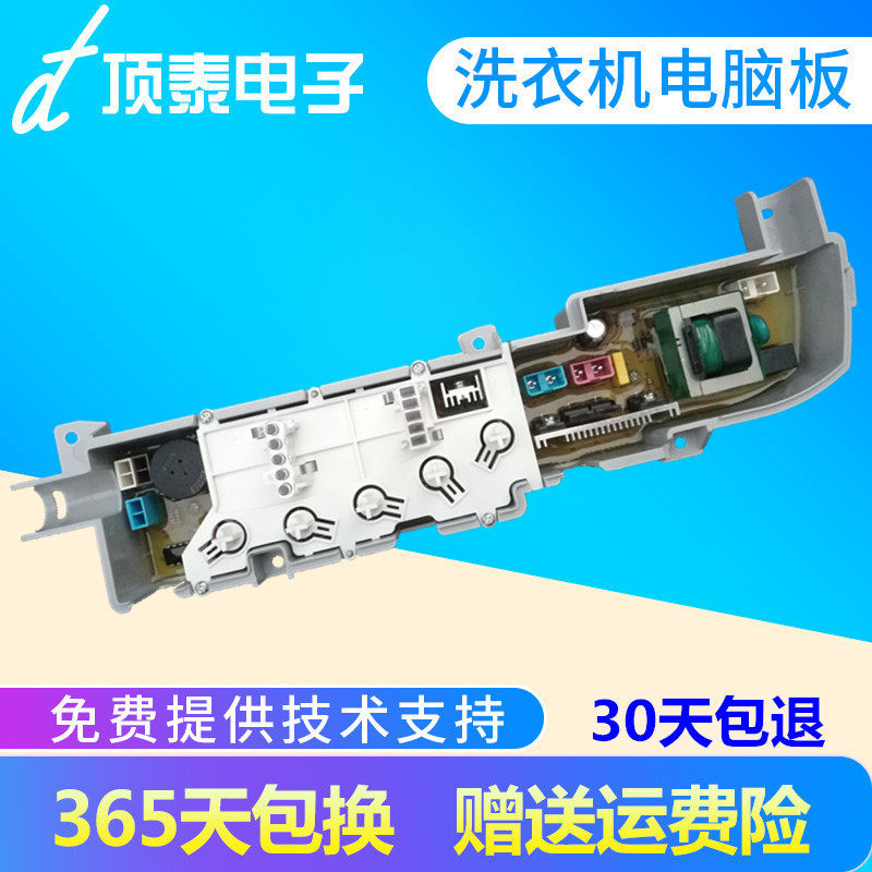 海尔洗衣机原装电脑板XQB50-7288 直供 电源板 显示板 主板