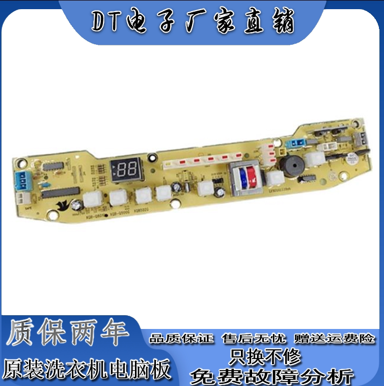 小天鹅洗衣机XQB55-801G电脑控制器线路主板60—501G Q501G Q801G