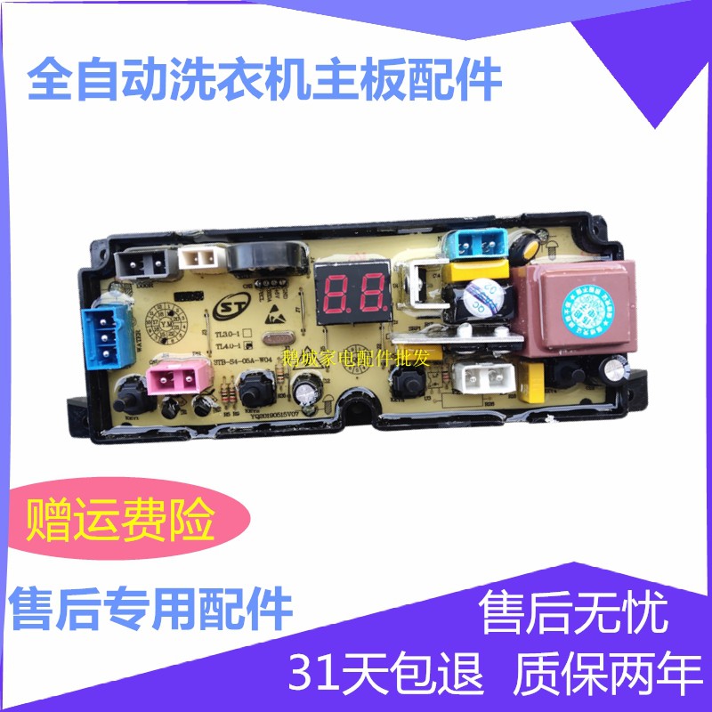 洗衣机电脑板电源按键