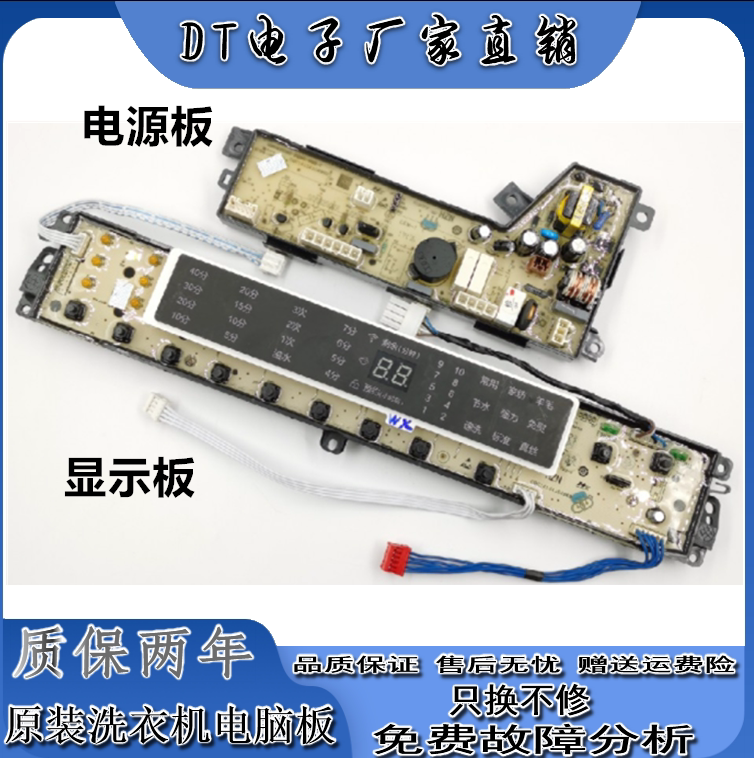变频波轮洗衣机电脑控制按键主板0031800020WX电源板0034000532G