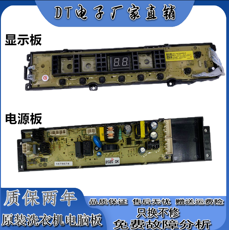 海信洗衣机XQB90-Q3505P 电脑控制器电源线路显示主板1878674