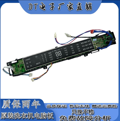 全自动洗衣机电脑版MS70-BZ1528电路控制电源显示主板0031800075A