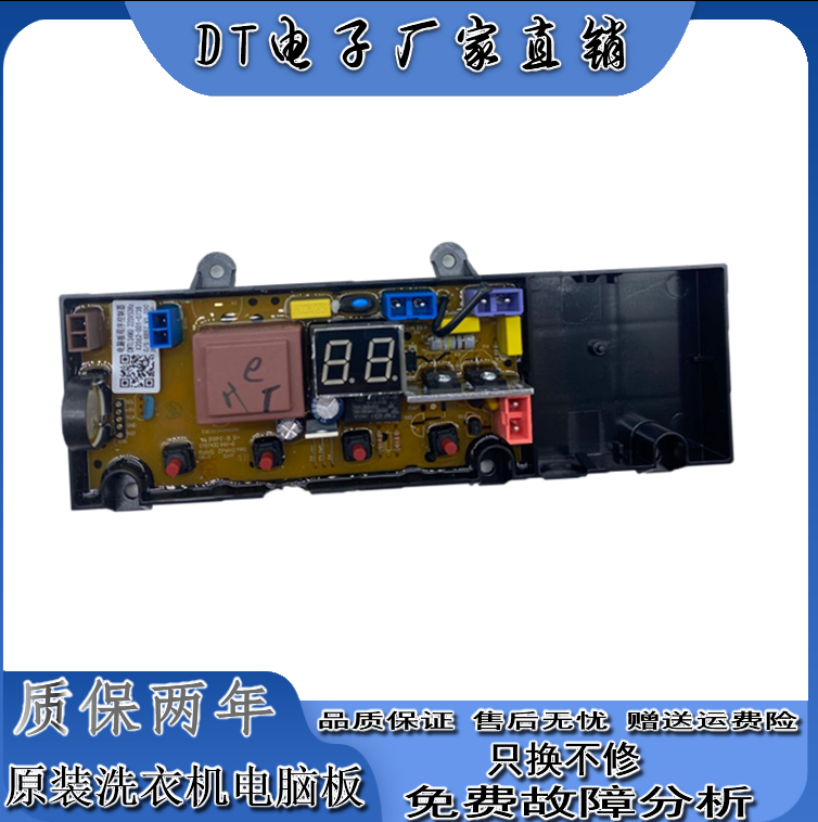 创维T55L/60/70/T60B/T75F/X2062-001-0472 洗衣机电脑线路主板—