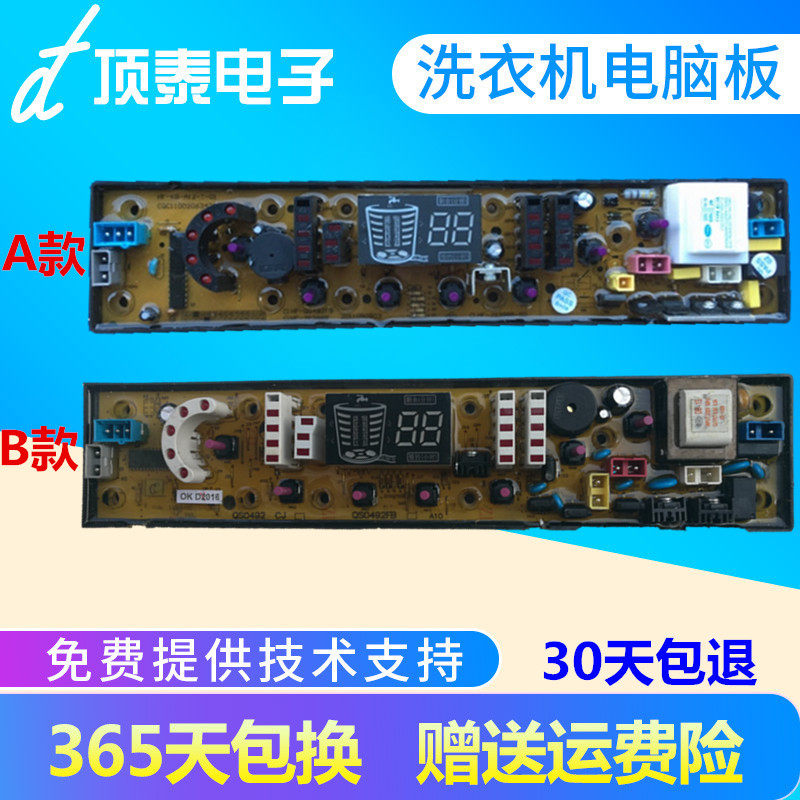 三星赛勒宝洗衣机XQB75-7568主板程控板控制板电脑板