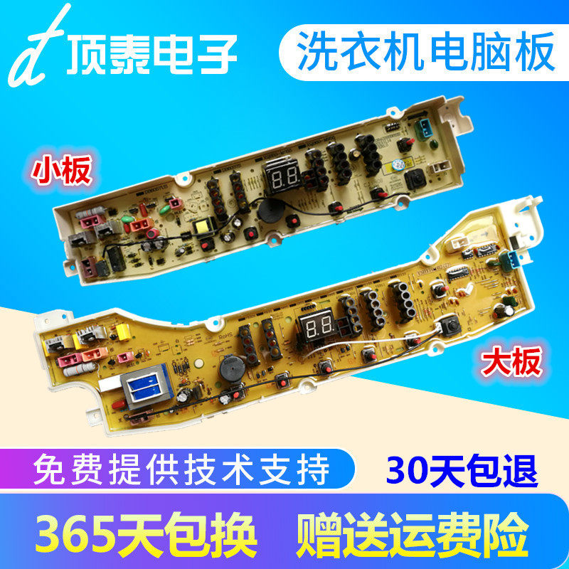 原装三洋洗衣机电脑板DB7239S 帝度DB7039 DB8057ES主板