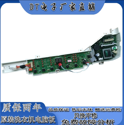 海尔统帅洗衣机XQB75-Z1626 S1626—Z12699T电路主板0031800004ZH