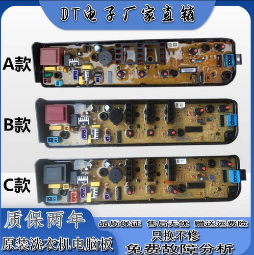 小天鹅洗衣机电脑版TB50/60-1068G线路控制器按键主板MB60—3006G