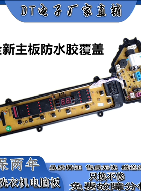 松下洗衣机电脑版xqb75—Q740U /Q741U电路控制线路主板ETS—0903
