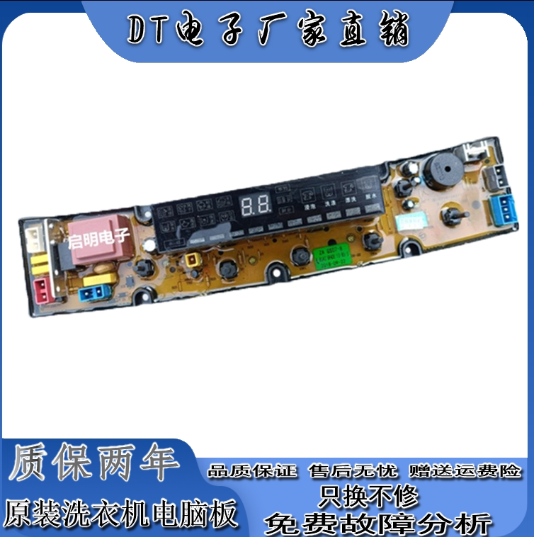 小天鹅洗衣机电脑版XQB86-8698 天路xqb98-982线路控制主板QS07-8