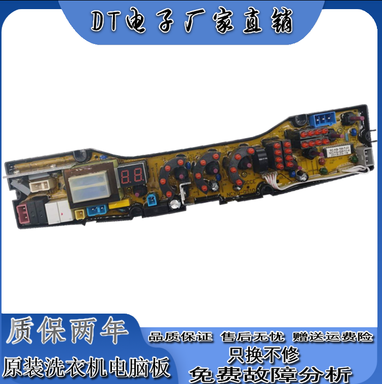 万宝全自动洗衣机电脑板XQB68-8568 XQB68-2258电路控制版QS10—4