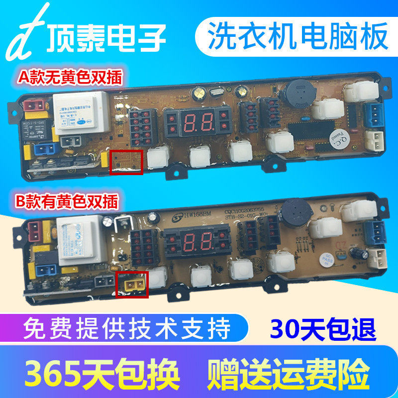 小鸭CS60-168PB 扬子HW168BM 原装全自动洗衣机电脑板 电源板主板