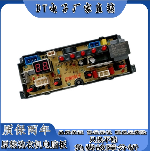 合肥荣事达XQB130-1698 蓝光智能全自动洗衣机电脑线路版KX1—V23