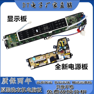 海尔洗衣机电脑版XQB85-BF15288电路控制显示主板0031800020WG一