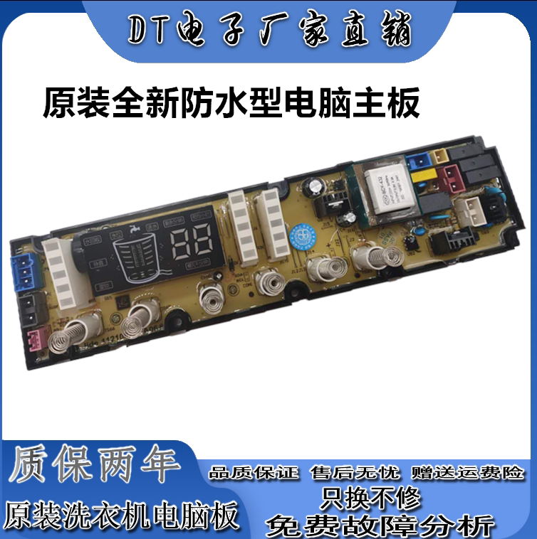美菱全自动洗衣机电脑版XQB70-9870J电路程序控制主板11210826—
