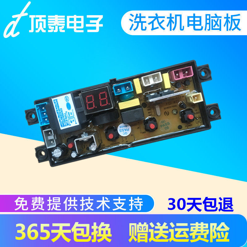 洗衣机电脑板原装电源主板电路版
