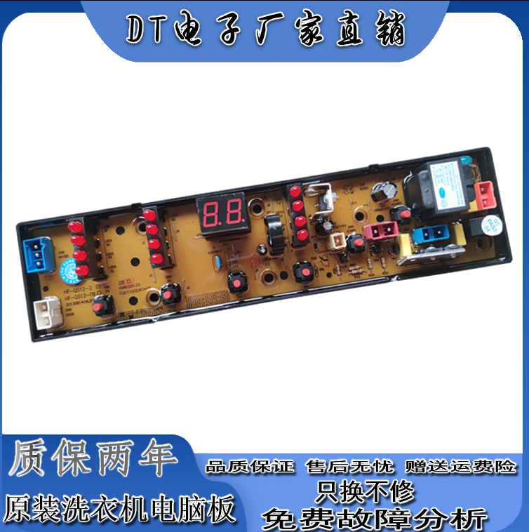 万宝全自动洗衣机XQB80-8088 XQB70-2358电脑线路主板HF-QS12-2FB