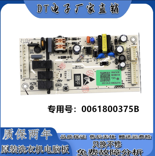 海尔冰箱BCD-190WDPT/BCD-190WDGC电源脑线路控制主板0061800375B
