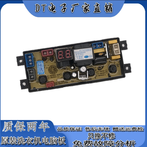 荣事达全自动洗衣机电脑版XQB85-5155 电路控制主板ST-MR401D-L