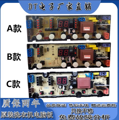 创维全自动洗衣机电脑版XQB80-53B 线路控制器按键主板xbq90—53B