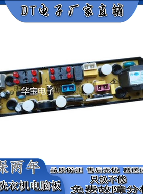 TCL洗衣机XQB30-323 323S NCXQ-FL001电脑线路板48-148 XQB45-168
